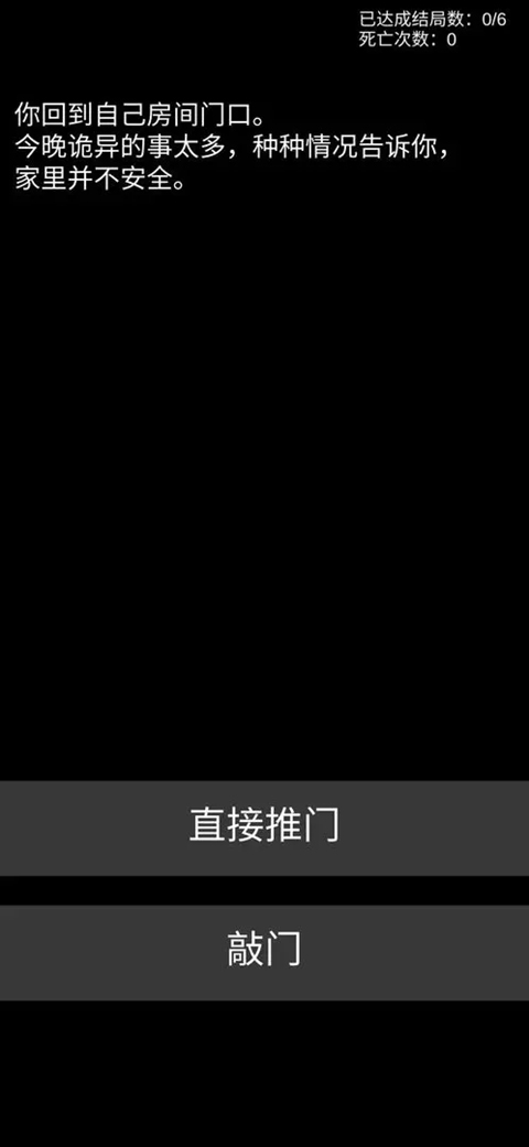 不恐怖的恐怖文字最新版本截图3