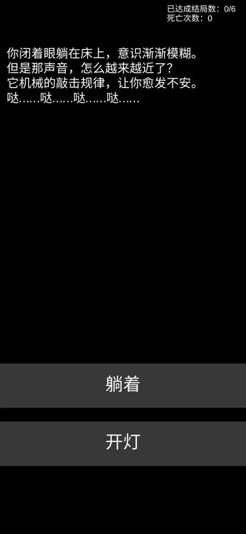 不恐怖的恐怖文字最新版本截图4