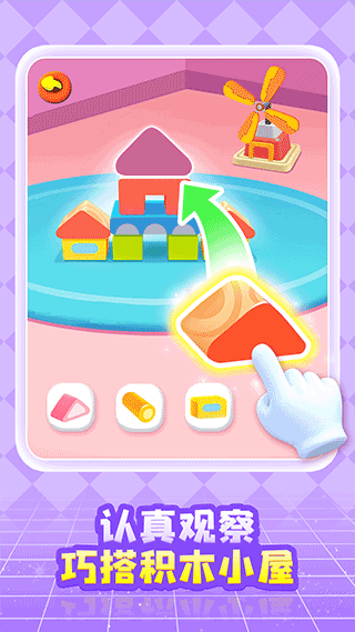 宝宝巴士奇妙创造园截图2