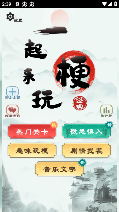 一起来玩梗手游截图1