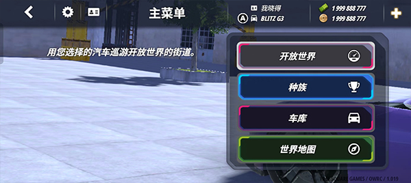 OWRC开放世界赛车手游截图4