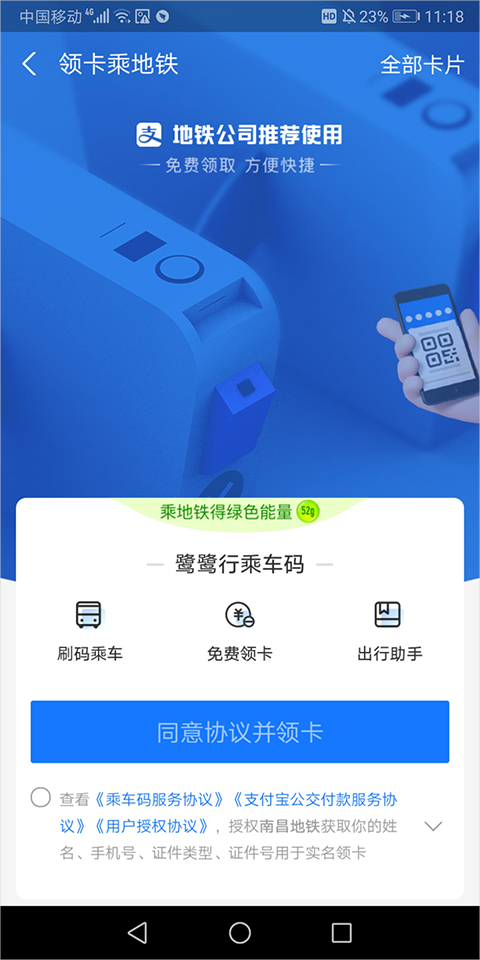支付宝出行app截图1