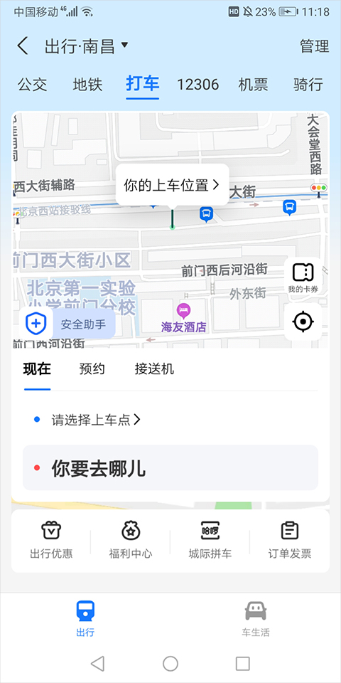 支付宝出行app截图2