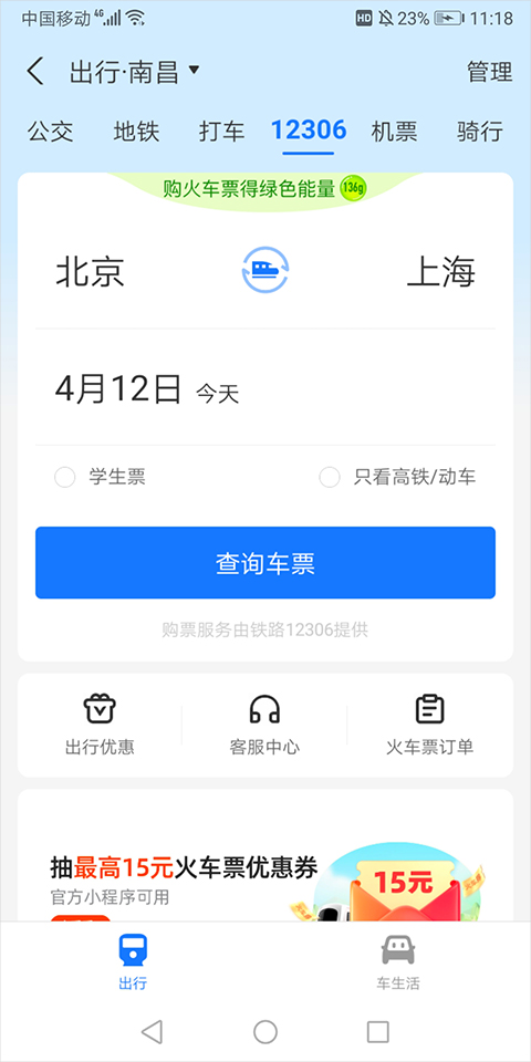 支付宝出行app截图3