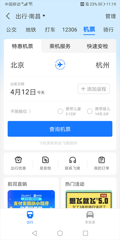 支付宝出行app截图4