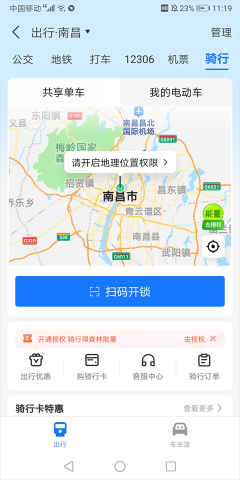 支付宝出行app截图5
