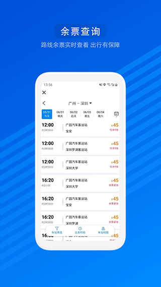 一喂汽车票官方版(汽车票)截图2