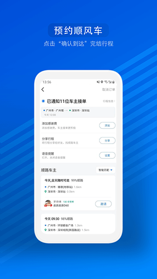 一喂汽车票官方版(汽车票)截图5