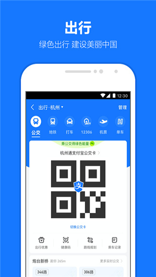 支付宝商户版app截图1