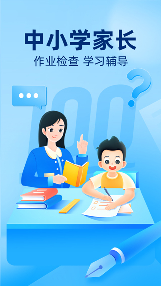 作业帮在线拍照解题app截图1