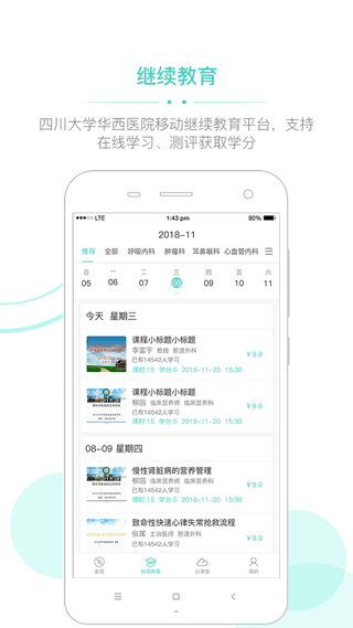 华西云课堂app截图1