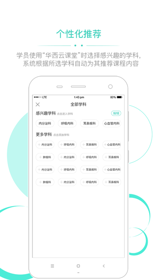 华西云课堂app截图2