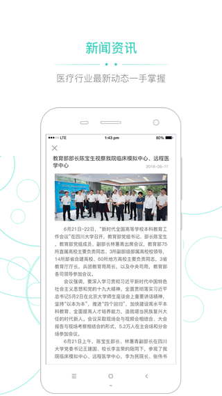华西云课堂app截图3
