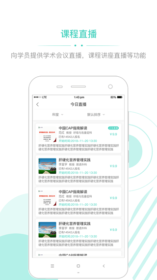 华西云课堂app截图4