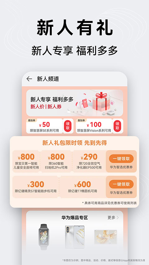 华为商城手机客户端截图1