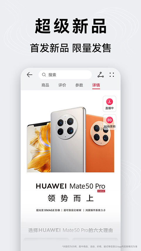 华为商城手机客户端截图2