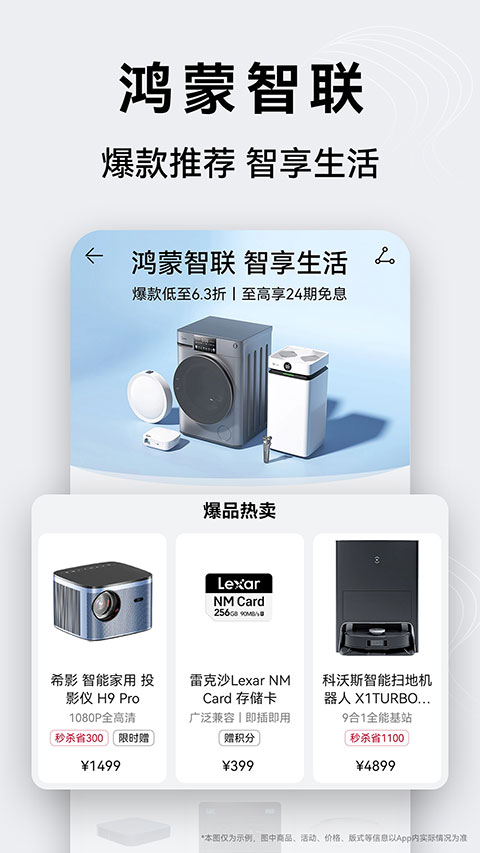 华为商城手机客户端截图4