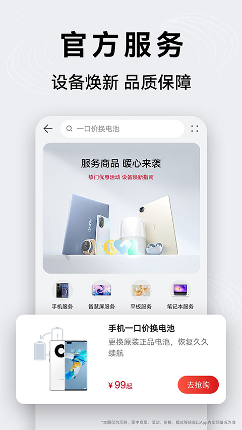 华为商城手机客户端截图5