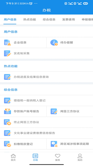 河南网上税务局app(更名河南税务)截图2