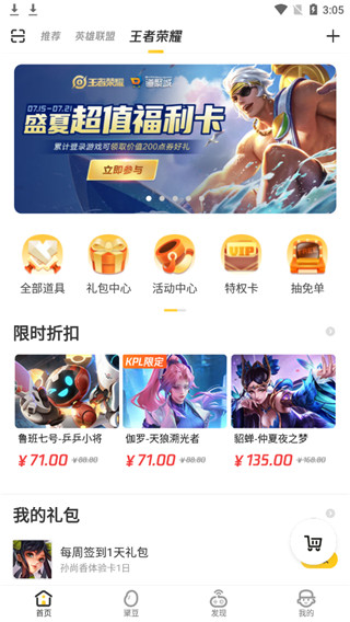 掌上道聚城app最新版截图2