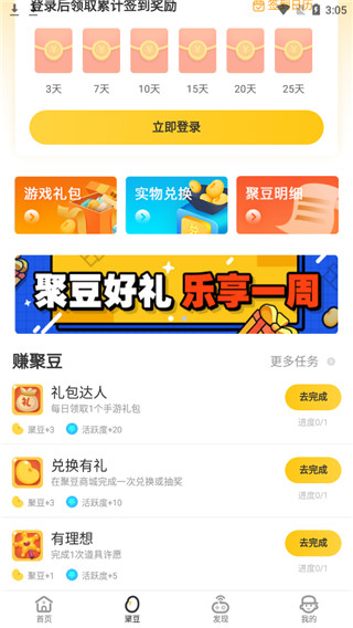 掌上道聚城app最新版截图3