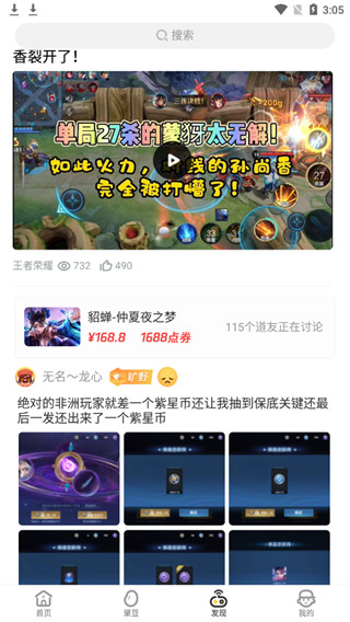 掌上道聚城app最新版截图4