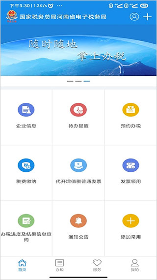 河南税务app截图1