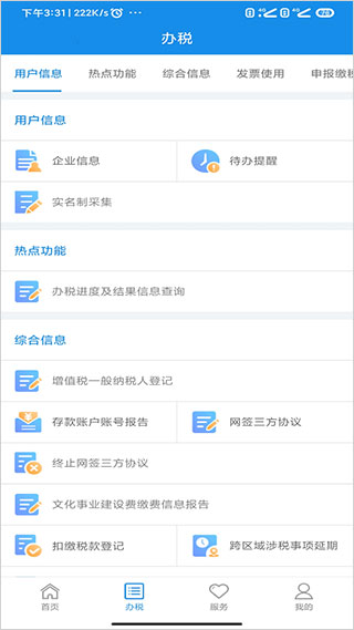河南税务app截图2