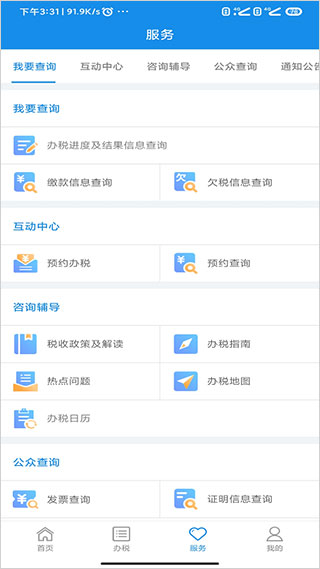 河南税务app截图3