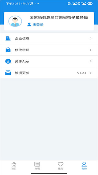 河南税务app截图4