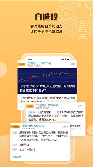 e公司app截图3