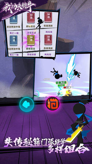 我功夫特牛破解版无限武器截图1