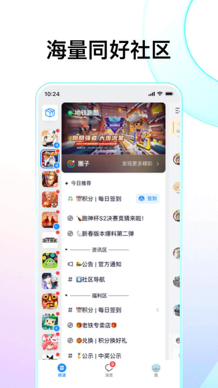Fanbook地铁跑酷社区截图1
