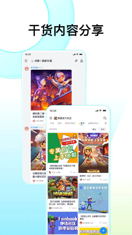 Fanbook地铁跑酷社区截图3