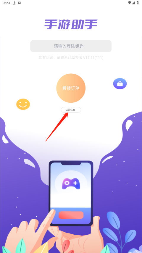 手游助手登号器官方版截图3