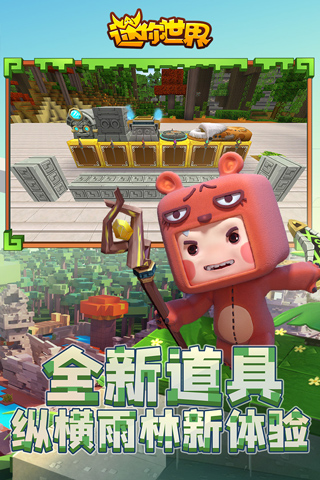 迷你世界无敌版最新版本截图2