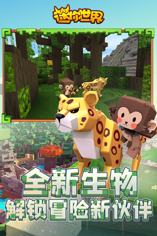 迷你世界无敌版最新版本截图3