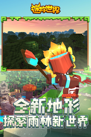 迷你世界无敌版最新版本截图4