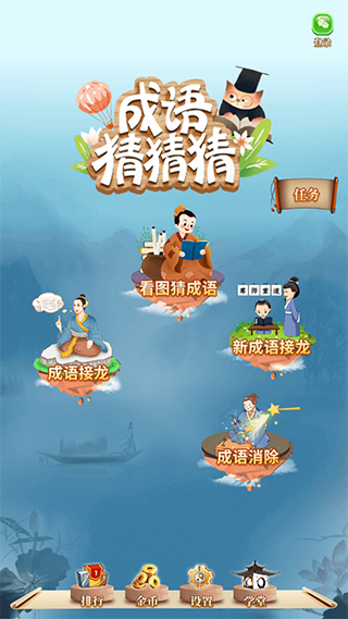 成语猜猜猜游戏截图1