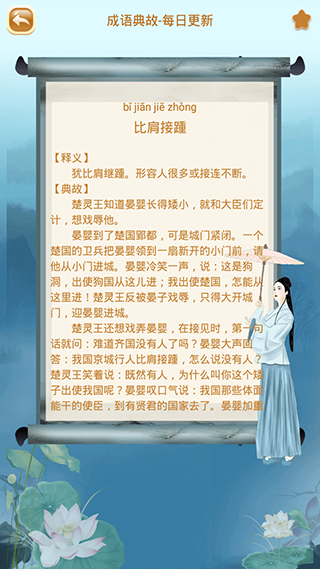 成语猜猜猜游戏截图5