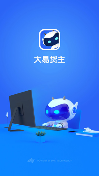 大易货主app截图1