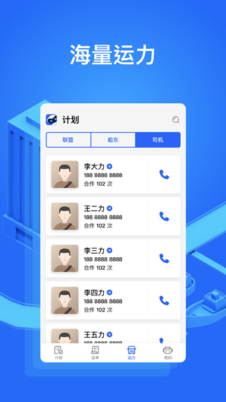 大易货主app截图2