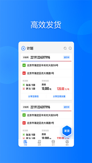 大易货主app截图3