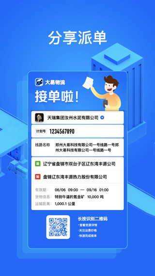 大易货主app截图4