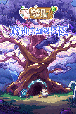 奶牛镇的小时光破解版截图1