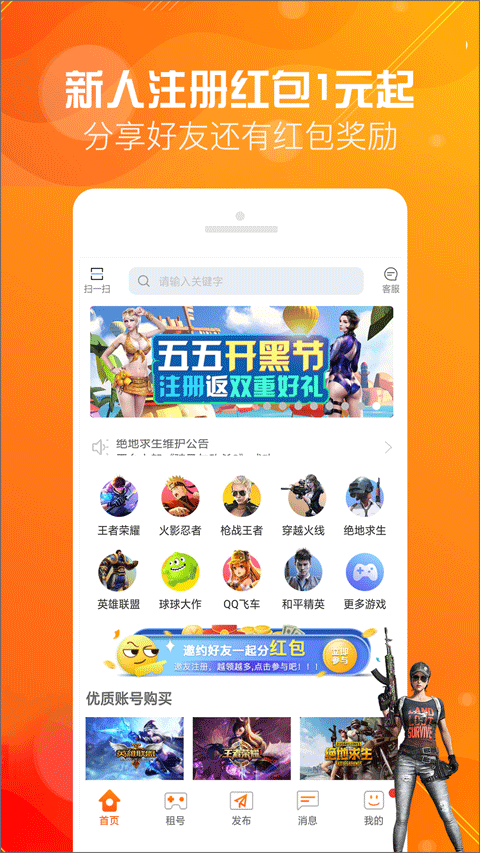 优号租app截图1