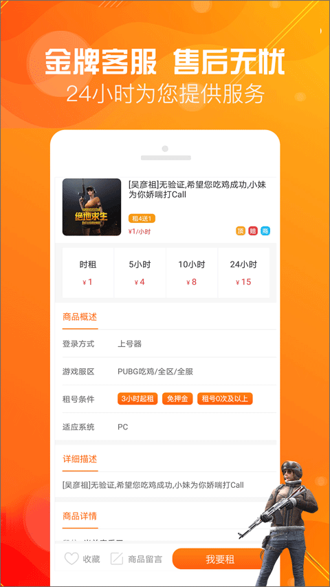 优号租app截图4