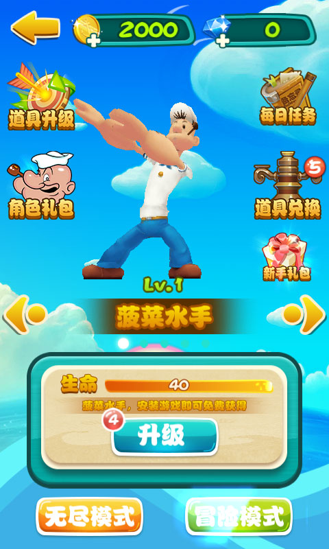 菠菜水手游戏截图2