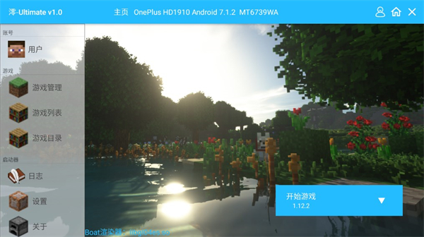 澪ultimate启动器最新版截图1