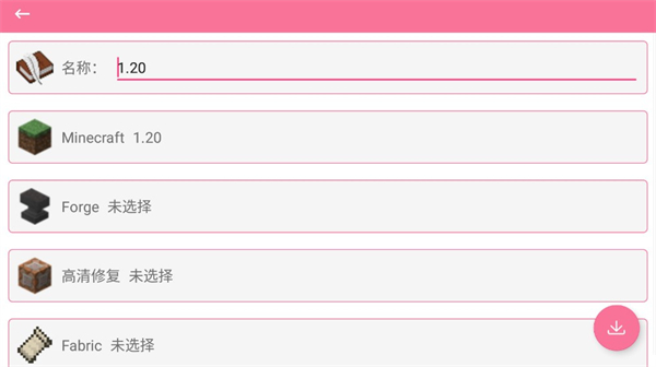 澪ultimate启动器最新版截图3